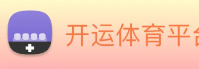 开运体育平台官方网站 Logo